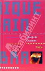 Книга Кобра